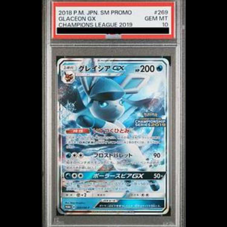PSA10 グレイシアGX P プロモーションカード PSA10】グレイシアGX PROMO 269/SM-Pの通販 土日祝休@magi公式
