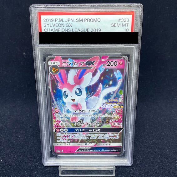 ニンフィアGX:「チャンピオンシップシリーズ2019」 PROMO PSA10 PSA10】ニンフィアGX PROMO 323/SM-Pの通販 土日祝休@magi公式