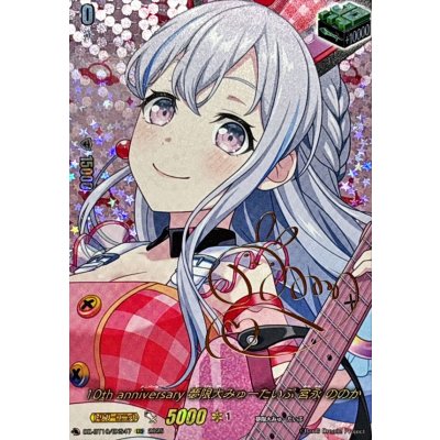 10thanniversary Yumeki Dai Myutai Miyanaga Nono (Sign) [EXS] {DZ-BT10/EXS47}