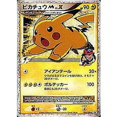 State C] PikachuMLV.X [P] {043/DPt-P}