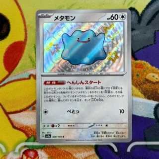 メタモン」の激安通販 | magi