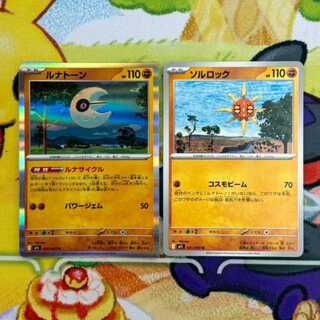 ソルロック ルナトーン」の激安通販 | magi