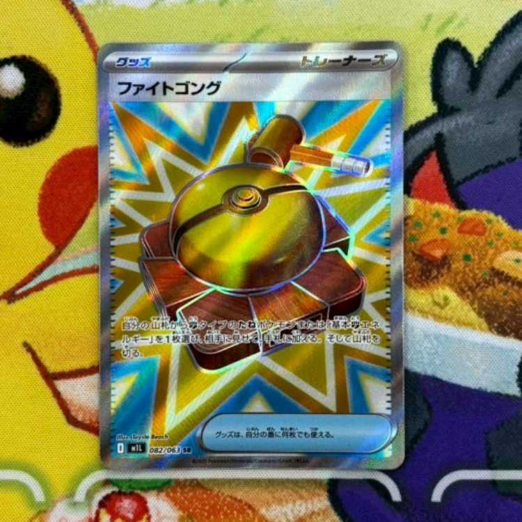 S22 Fight Gong SR 082/063