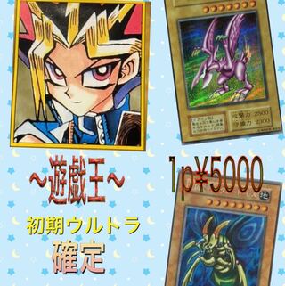遊戯王　初期オリパ！残り97p 1枚