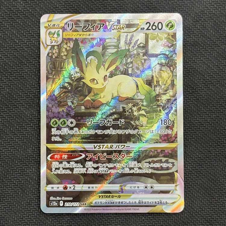 LeafeonVSTAR SAR 210/172