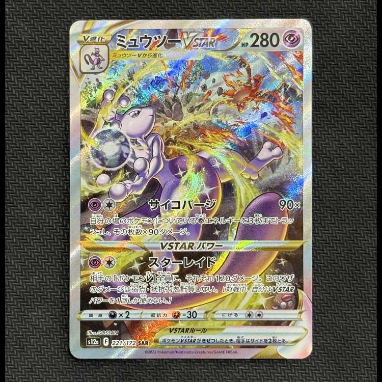 MewtwoVSTAR SAR 221/172