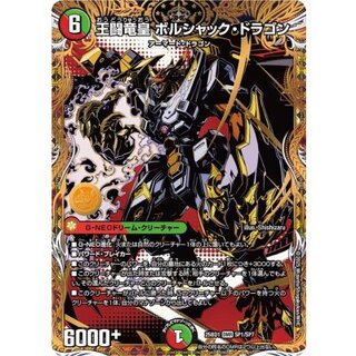 4枚　王闘竜皇 ボルシャック・ドラゴン　ボルシャックドラゴン a 王闘竜皇 ボルシャック・ドラゴン [DM25RP1 DM1㊙/DM1