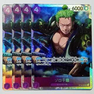 ゾロ十郎 SR (4枚セット) ST18-004 ワンピースカードゲーム トレカ道