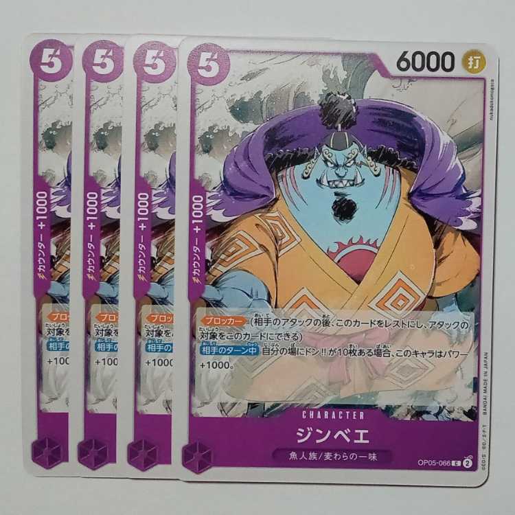 ジンベエ C (4枚セット) OP05-066 ワンピースカードゲーム トレカ道