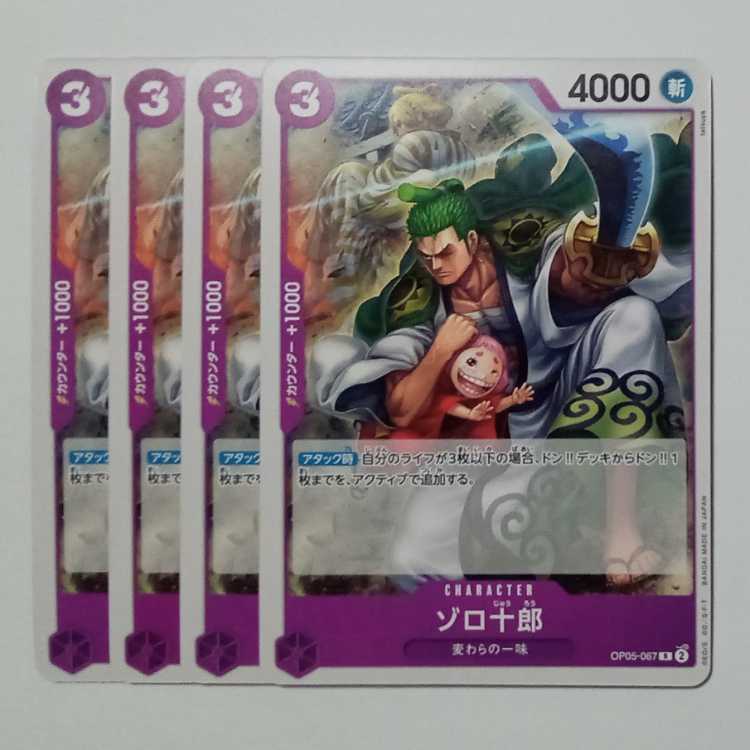 Zoro Juro R (4-Card Set) OP05-067 One Piece Card Game Trekkando