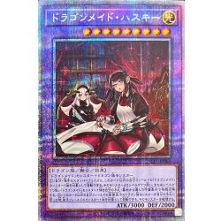 ドラゴンメイド・ハスキー　プリズマ ふるいちオンライン - トレカ/遊戯王OCG/絵違い）ドラゴンメイド