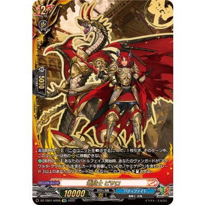 ヴァンガード　竜騎士ピサロ　バディレア　4枚　BR 竜騎士 ピサロ【ヴァンガードトレカお買得価格通販：トレコロ】