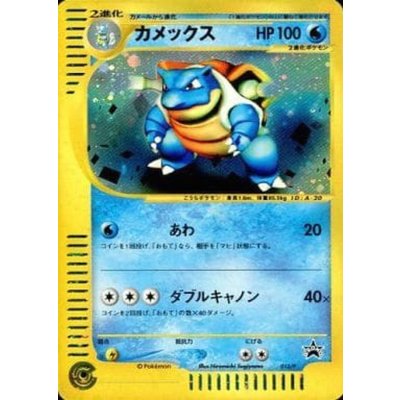 [State C] Blastoise (Triple Get Campaign) [P] {013/P}