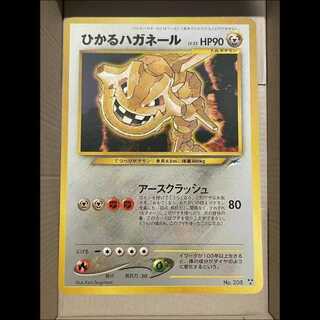 ひかるハガネール ★★★ 旧裏 拡張パック第4弾 闇、そして光へ… ひかるハガネール | ポケモンカードneo 第4弾 闇、そして光へ