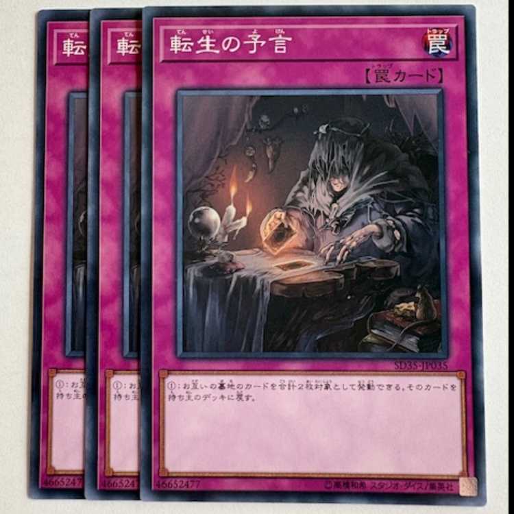 The Transmigration Prophecy (set of 3) SD35-JP035 Yu-Gi-Oh Trekkers Road