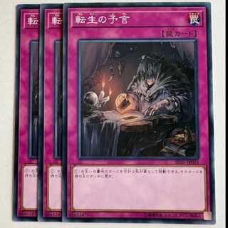 The Transmigration Prophecy (set of 3) SD35-JP035 Yu-Gi-Oh Trekkers Road