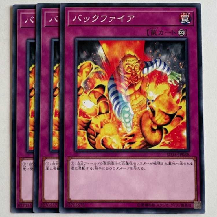 Backfire (set of 3) SD35-JP038 Yu-Gi-Oh! Trekkers Road