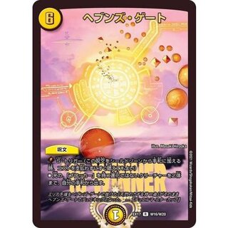 〔状態A-〕ヘブンズ・ゲート【R】{EX17W16/W20}《光》