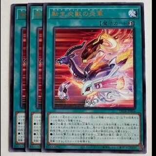 Transfer LifeFire Beast Fire Army Rare (set of 3) DP28-JP006 Yu-Gi-Oh Trekkers Road