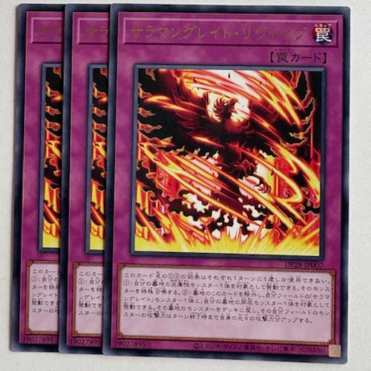 Salamangulate Revive Rare (set of 3) DP28-JP007 Yu-Gi-Oh Trekkers Road