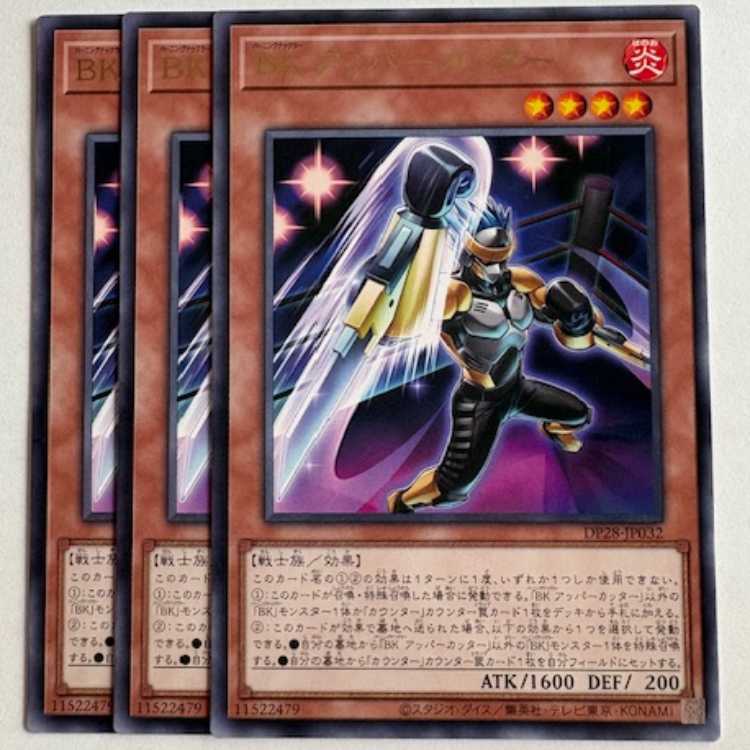 BK アッパーカッター レア (3枚セット) DP28-JP032 遊戯王 トレカ道