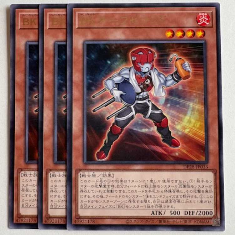 BK Chief Second Rare (set of 3) DP28-JP033 Yu-Gi-Oh Trekkers Road