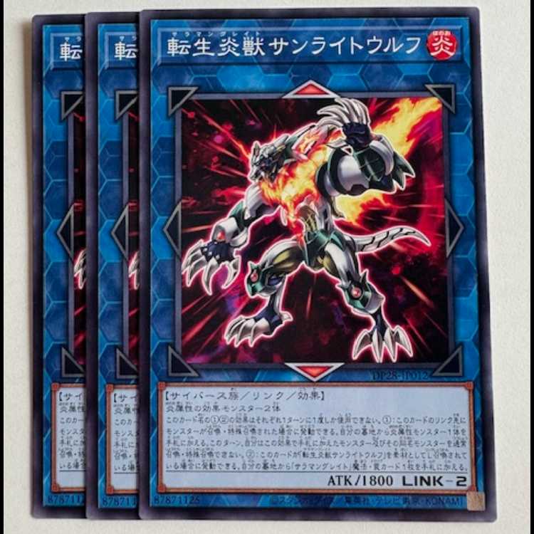 Salamangreat Sunlight Wolf (set of 3) DP28-JP012 Yu-Gi-Oh Trekking Road