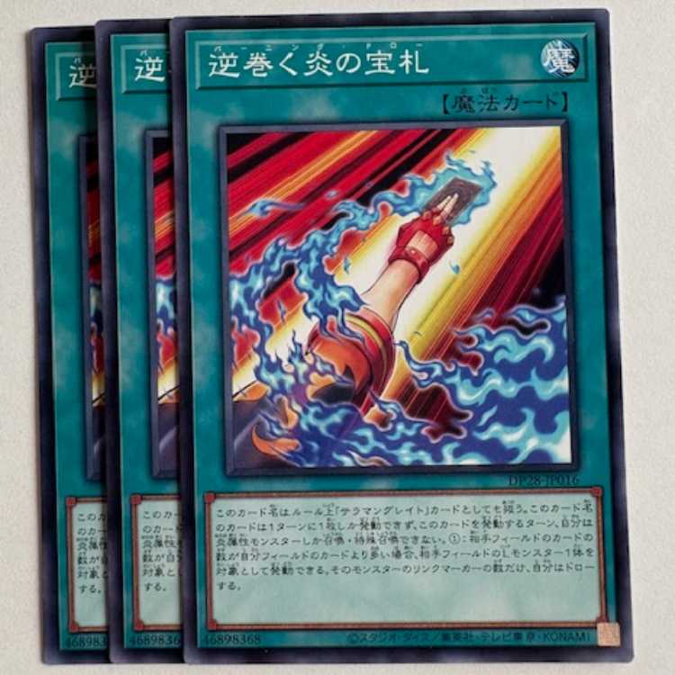 Burning Draw (set of 3) DP28-JP016 Yu-Gi-Oh Trekking Road