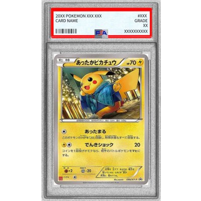 ポケモン - ポケモンカード　あったかピカチュウ あったかピカチュウ | ポケモンカードゲーム公式ホームページ