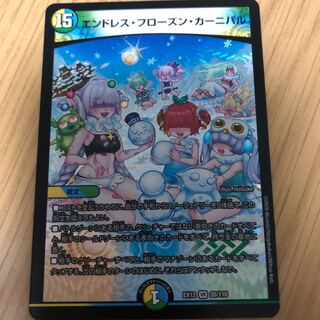 エンドレス・フローズン・カーニバル