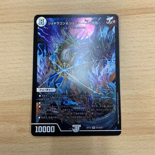 ジョギラゴン&ジョニー -Jの旅路- SR