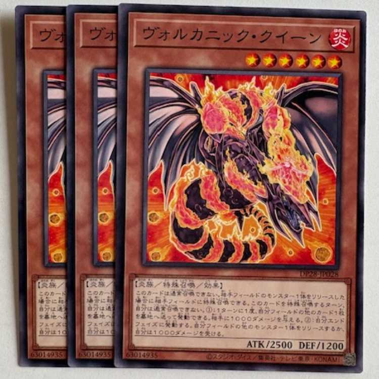 ヴォルカニック・クイーン (3枚セット) DP28-JP028 遊戯王 トレカ道