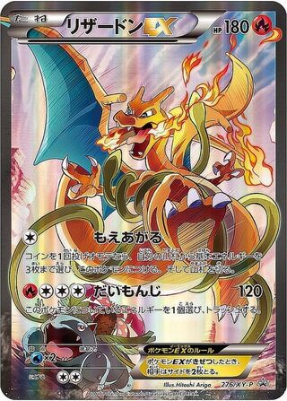 未開封2種2枚/ポケモンカードゲームXY激アツ始動、リザードンメガバトル/プロモ 未開封2種2枚/ポケモンカードゲームXY激アツ始動、リザードン