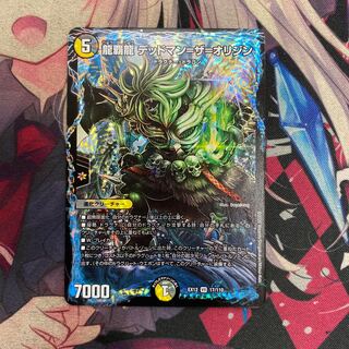 龍覇龍 デッドマン=ザ=オリジン