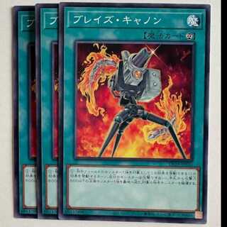 ブレイズ・キャノン (3枚セット) DP28-JP030 遊戯王 トレカ道