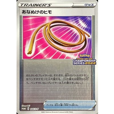 State B] Escape Rope [P] {245/S-P}