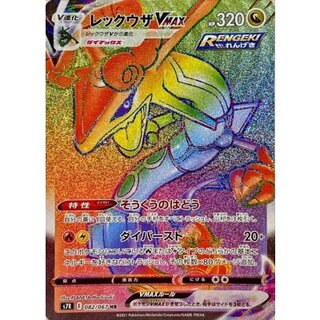 レックウザ☆ ◇ 拡張パック 蒼空の激突 067/082 参考価格】レックウザ☆ 067/082 ☆ 蒼空の激突 | カード | 相場