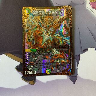 百族の長 プチョヘンザ(ウルトラゴールデンカード仕様)