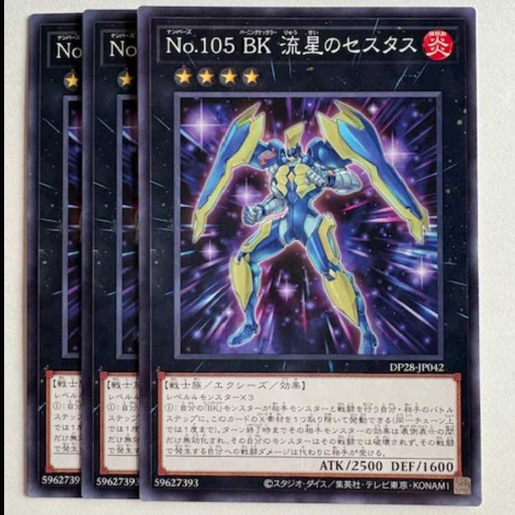 Number 105: Battlin' Boxer Star Cestus (set of 3) DP28-JP042 Yu-Gi-Oh!