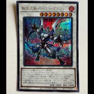 転生炎獣バースト・グリフォン シークレット DP28-JP004 遊戯王 トレカ道