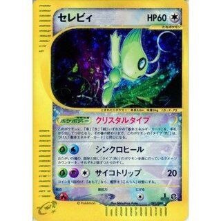 ポケモン - ポケモンカードゲーム　セレビィ クリスタルタイプ　145/144 英語版 ポケモンカードゲーム セレビィ クリスタルタイプ 145/144 英語