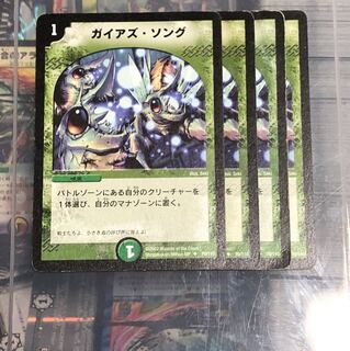 ガイアズ・ソング ガイアズソング