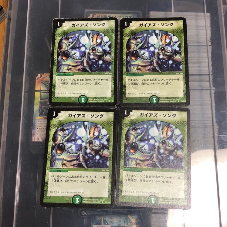 ガイアズ・ソング ガイアズソング