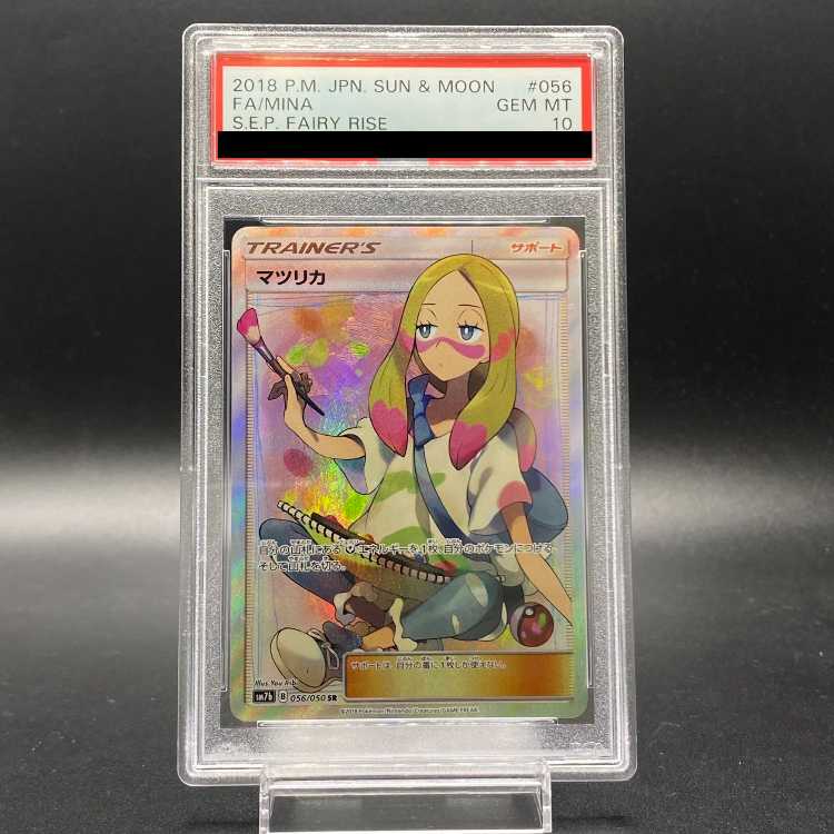 マツリカ SR 056 PSA10 マツリカ SR 056 PSA10