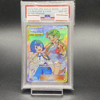 ポケモンカード マオ＆スイレン SR PSA10