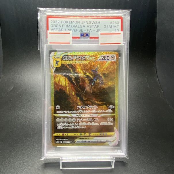 PSA10 オリジンディアルガVSTAR UR 260/172 T704 PSA10】オリジンディアルガVSTAR UR (260/172) [S12A] の通販
