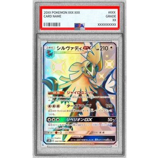 シルヴァディgx sr psa10 最新ケース 2025年最新】シルヴァディgx sa psa10の人気アイテム - メルカリ