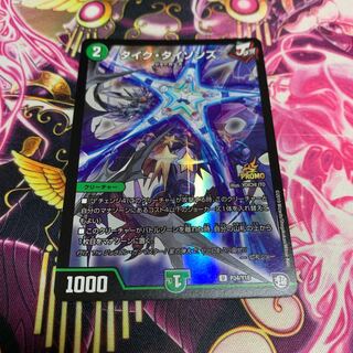 タイクタイソンズ プロモ