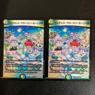 エンドレス・フローズン・カーニバル