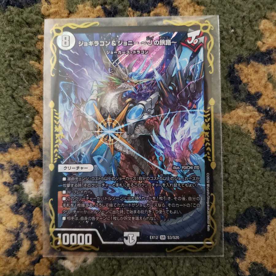 ジョギラゴン&ジョニー -Jの旅路- SR